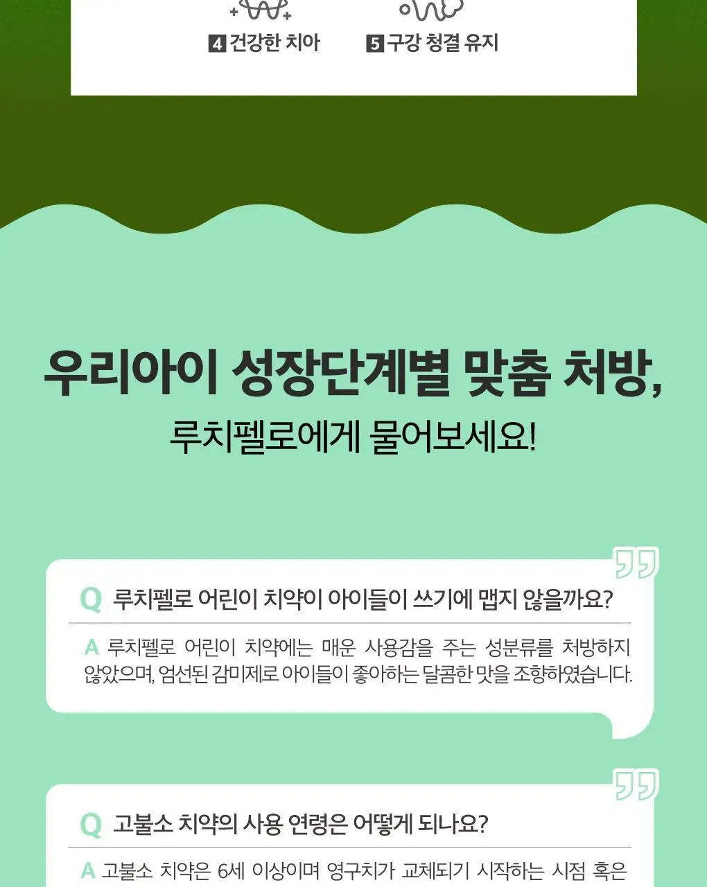 [고불소] 루치펠로 무아무아 키즈치약 60g 상세페이지 11